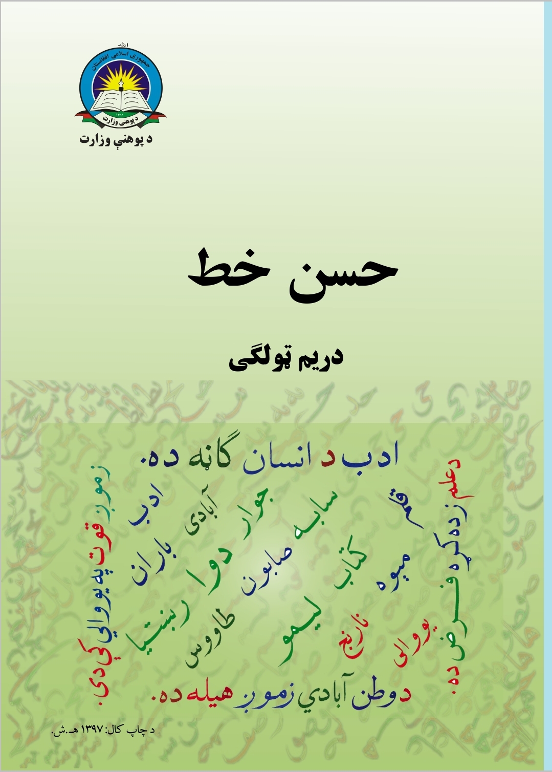 Third Class Hand Writing Book For School Students